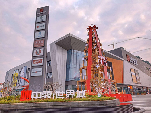 中骏世界城