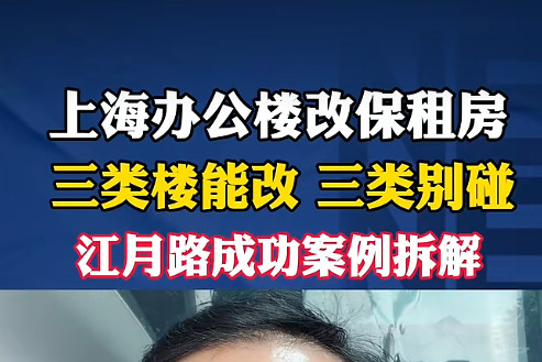 空置3年每年净亏！看这栋上海办公楼如何靠“改保租房”年入5000万