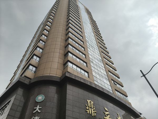 鼎立大厦